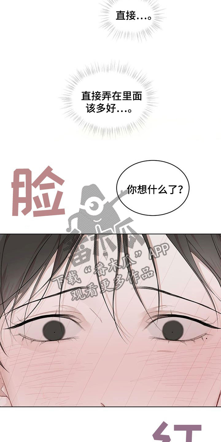万物起源漫画,第117章：【第二季】你在想什么1图