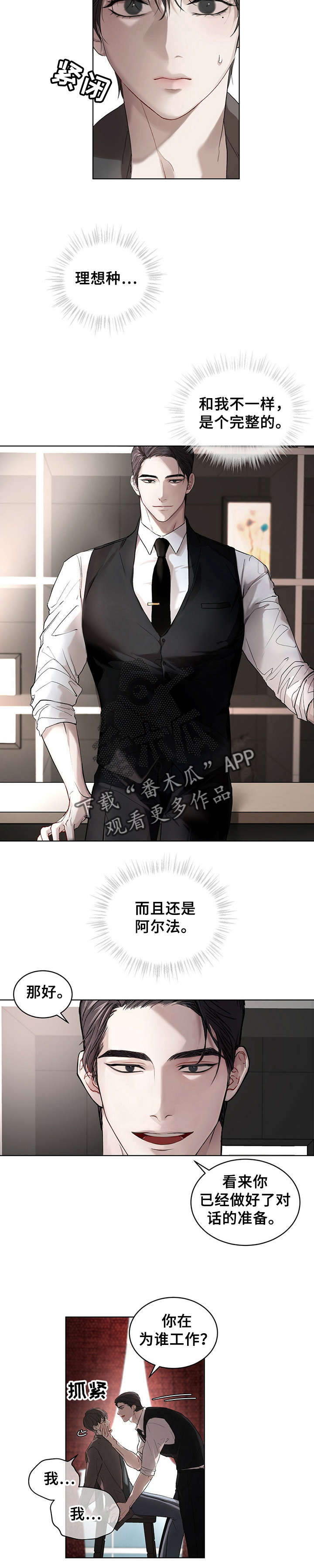 万物起源漫画,第9章：问话1图