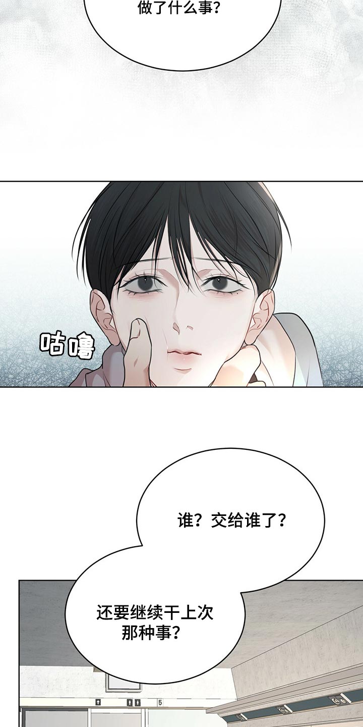 万物起源漫画,第70章：【第二季】处理5图