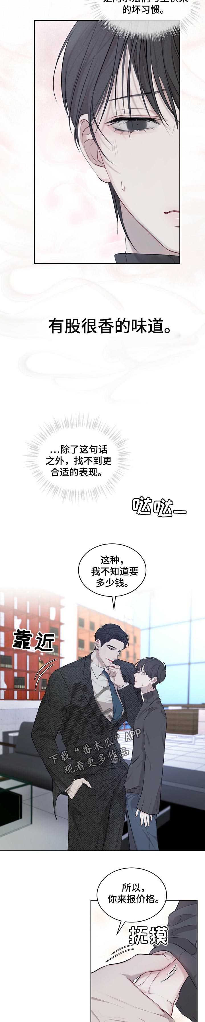 万物起源漫画,第25章：就像恋人的请求3图