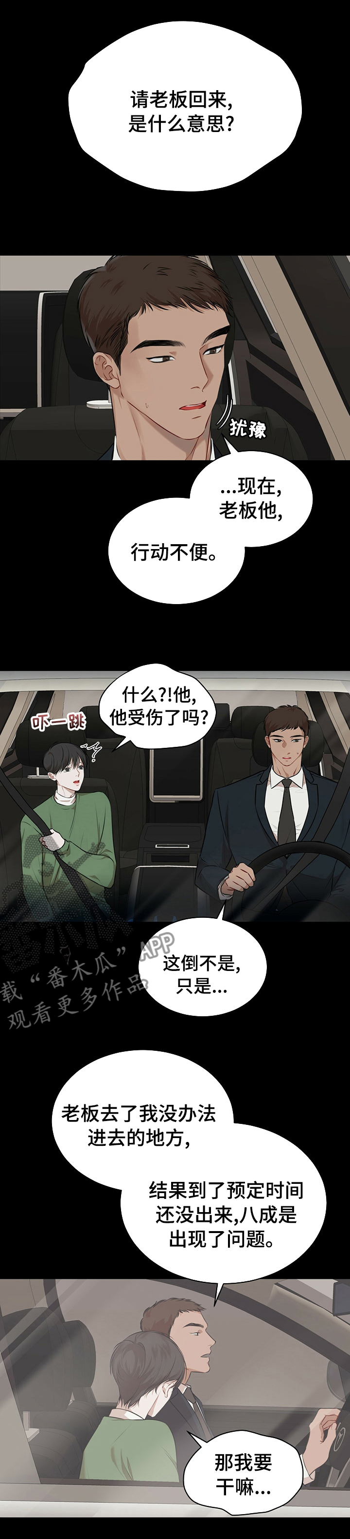 万物起源漫画,第50章：找人1图