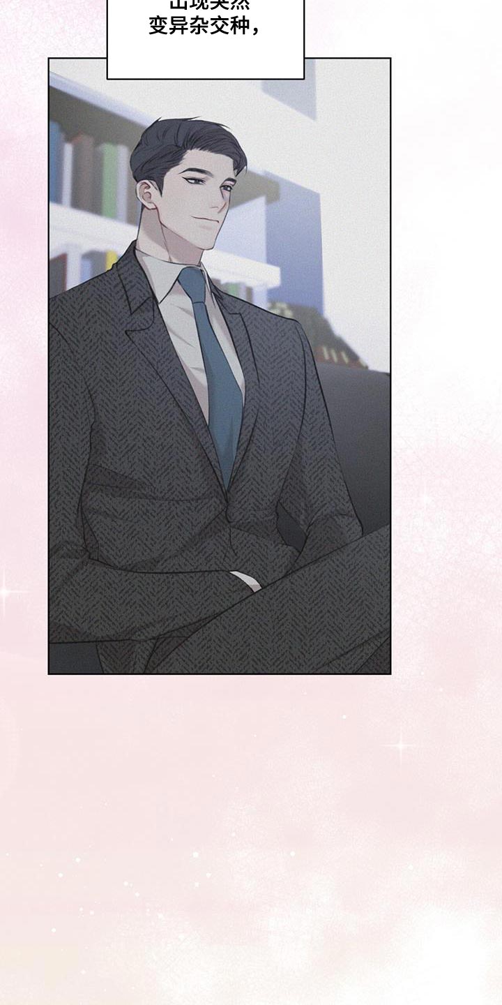 万物起源漫画,第146章：【番外】物种的起源是爱4图