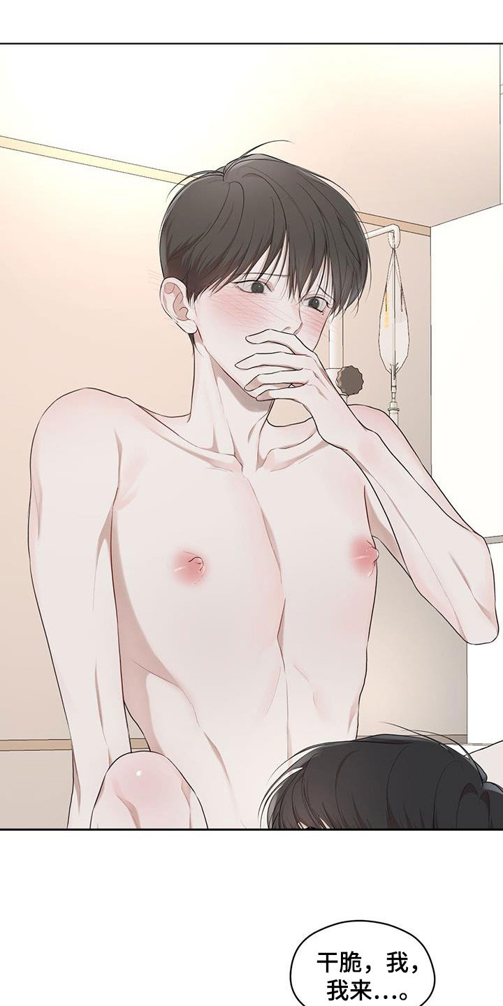 万物起源漫画,第116章：【第二季】好起来的办法2图
