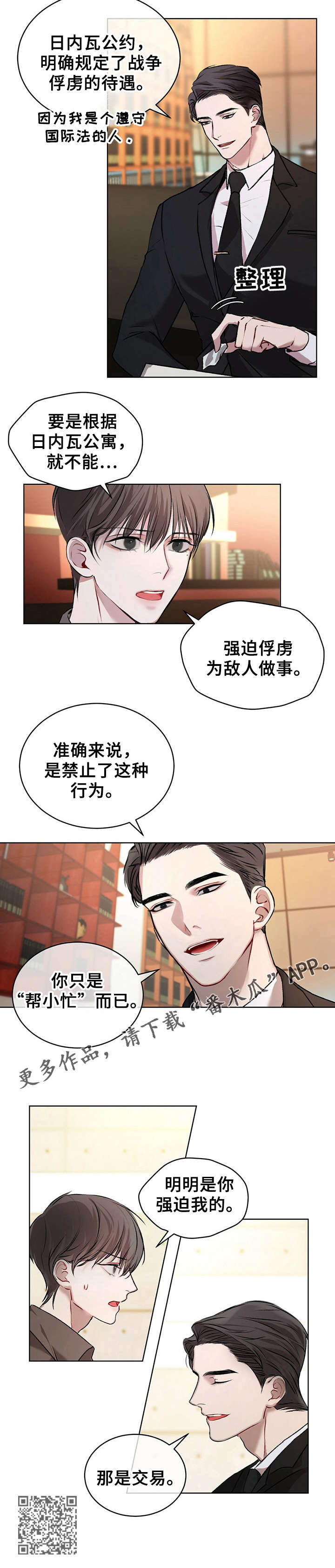 万物起源漫画,第12章：疗伤2图