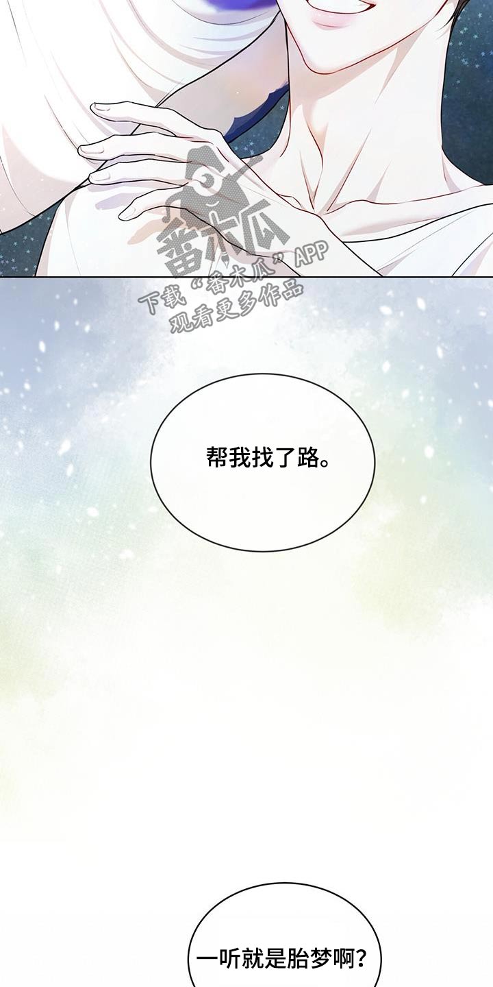 万物起源漫画,第140章：【番外】胎梦3图