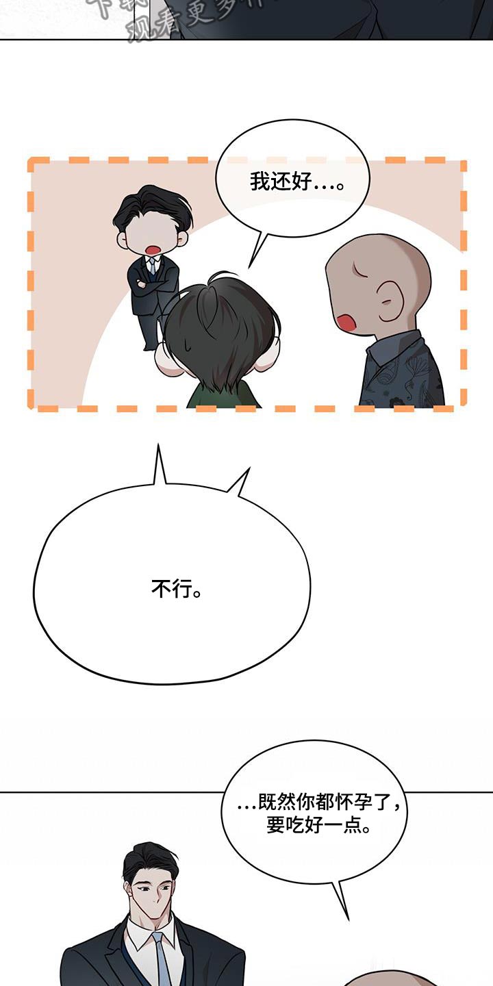万物起源漫画,第134章：【番外】准备3图
