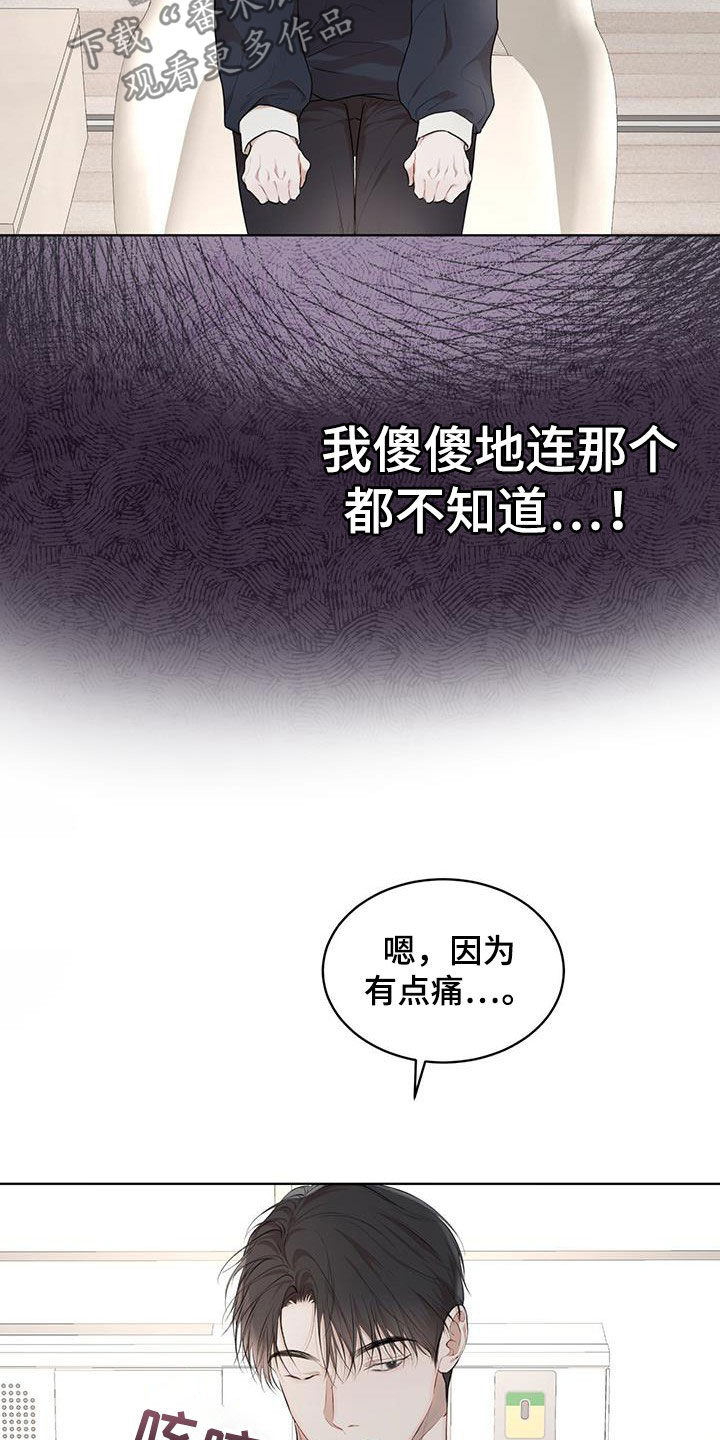 万物起源漫画,第116章：【第二季】好起来的办法4图