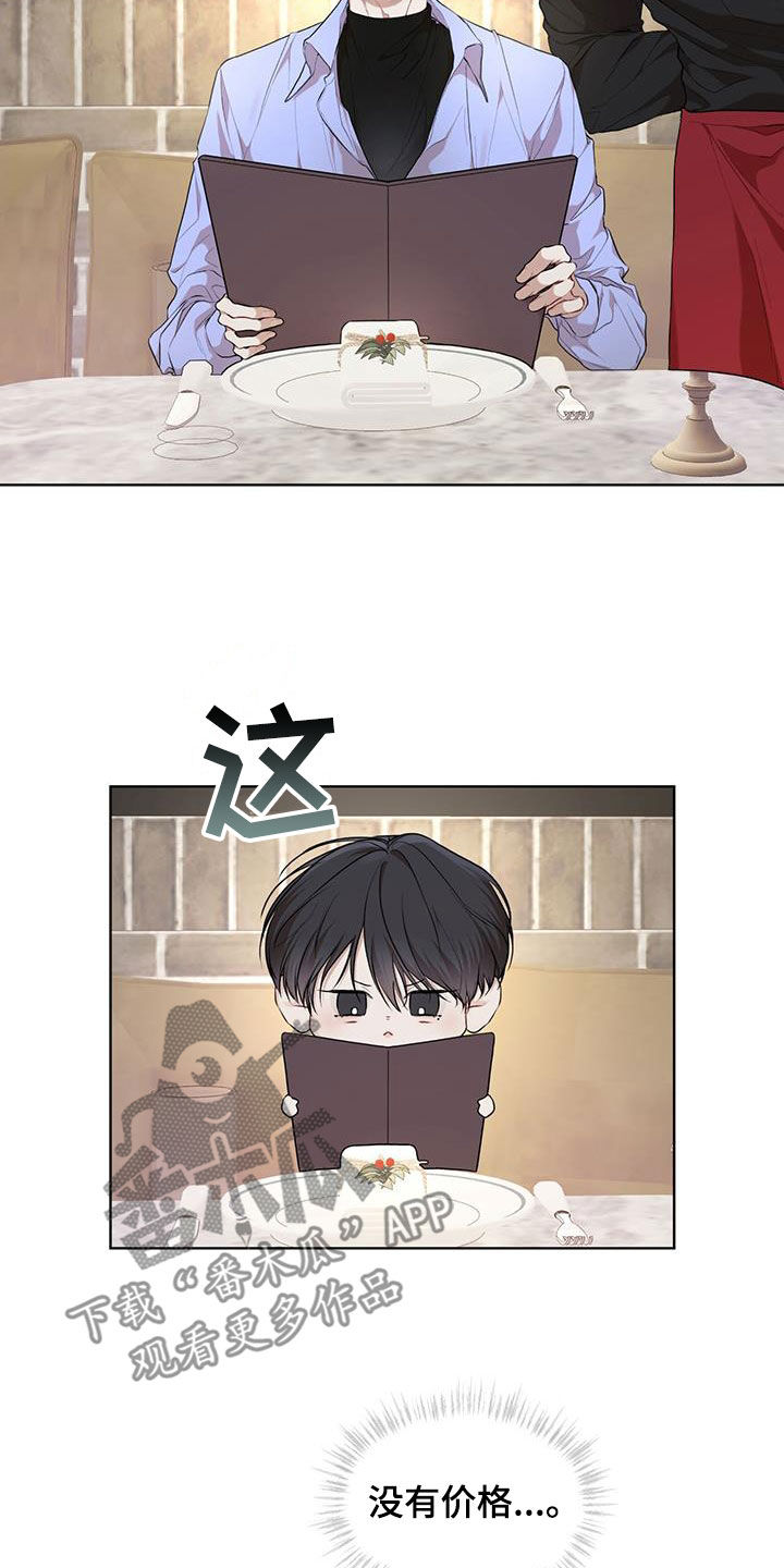 万物起源漫画,第121章：【第二季】吃饭3图
