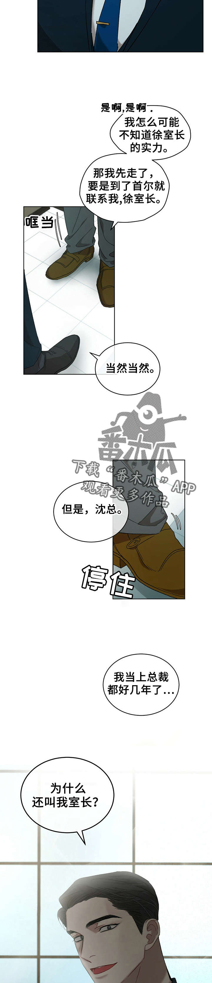 万物起源漫画,第15章：答应3图