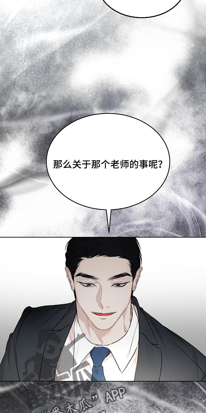 万物起源漫画,第70章：【第二季】处理4图