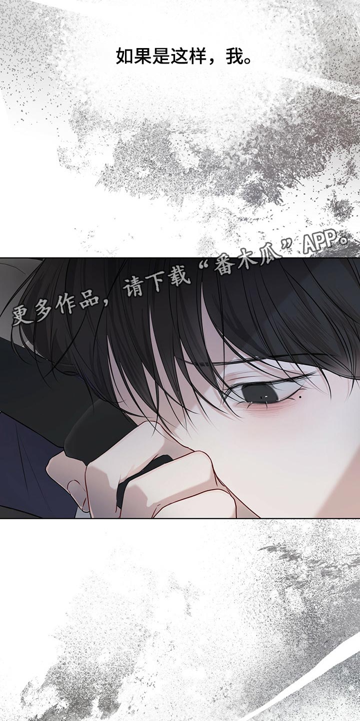 万物起源漫画,第67章：我还会安全吗？4图