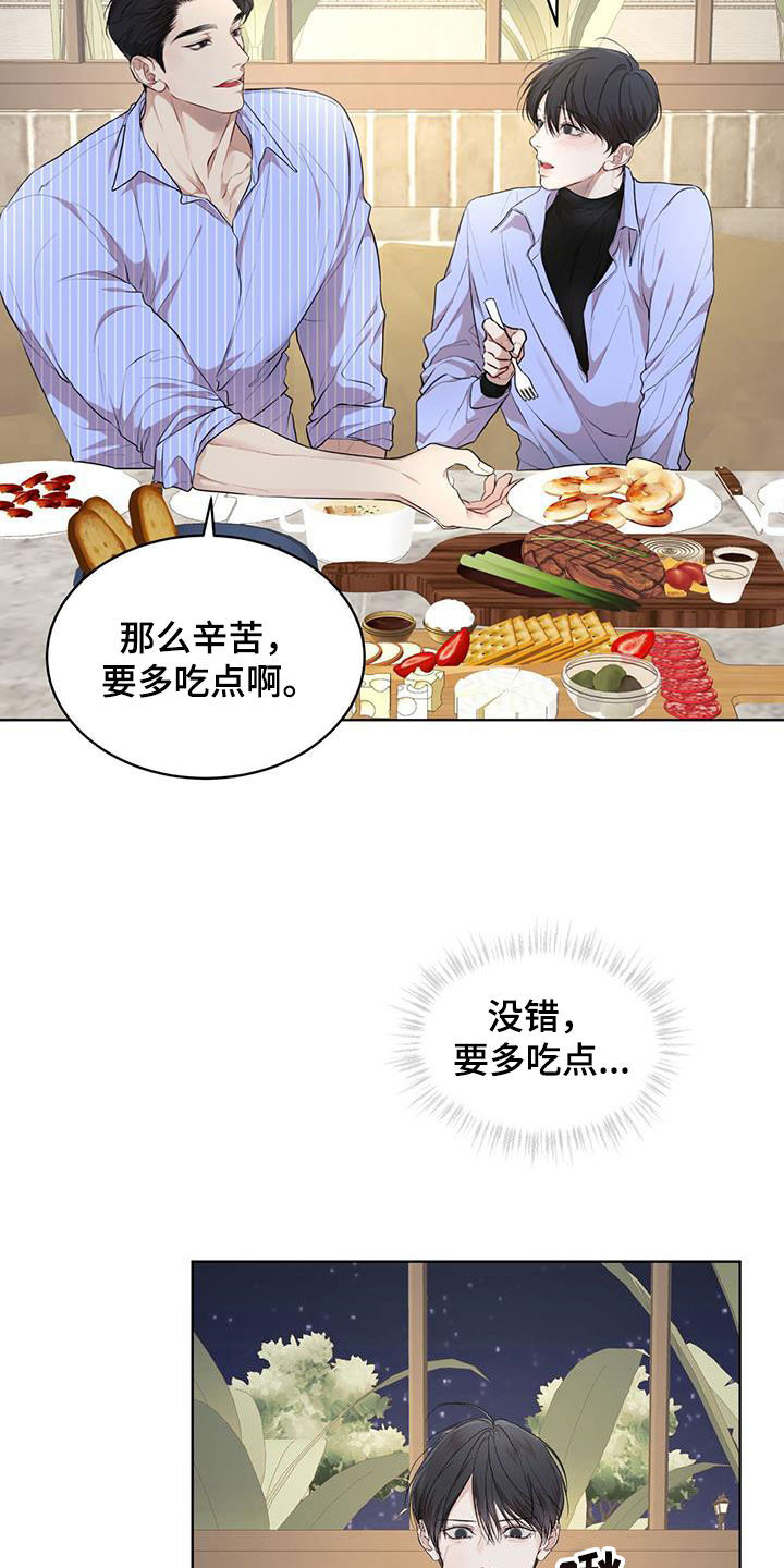 万物起源漫画,第121章：【第二季】吃饭4图