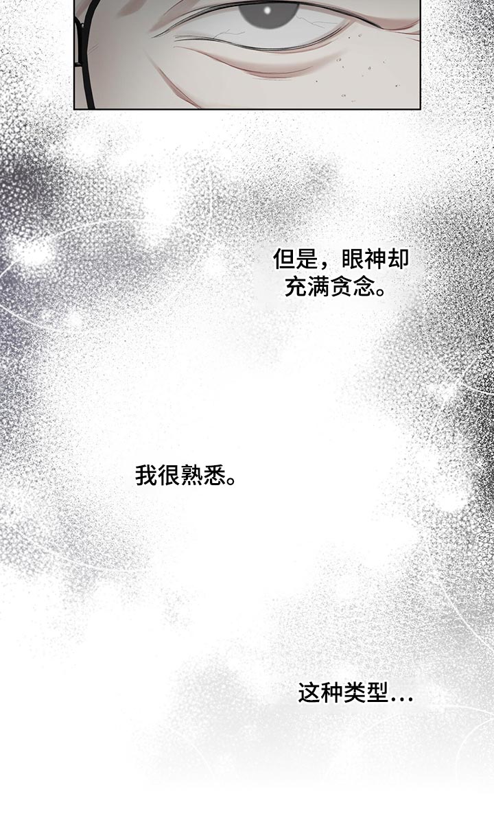 万物起源漫画,第77章：【第二季】我很熟悉3图