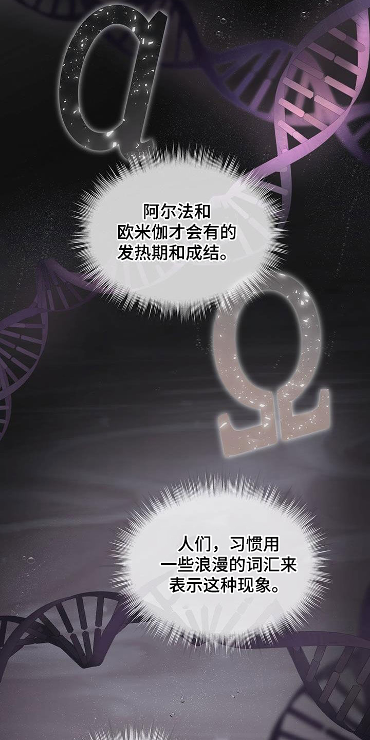 万物起源漫画,第114章：【第二季】证实1图