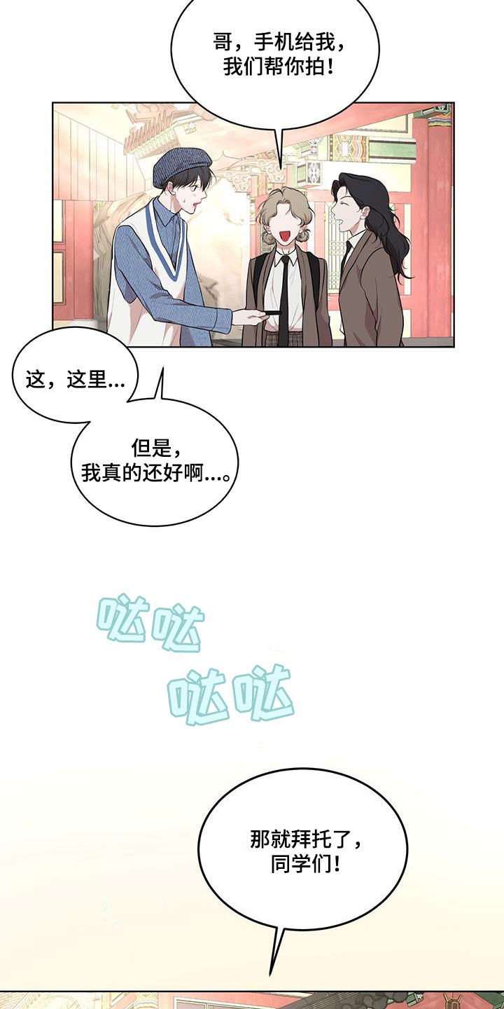 万物起源漫画,第125章：【番外】旅行3图