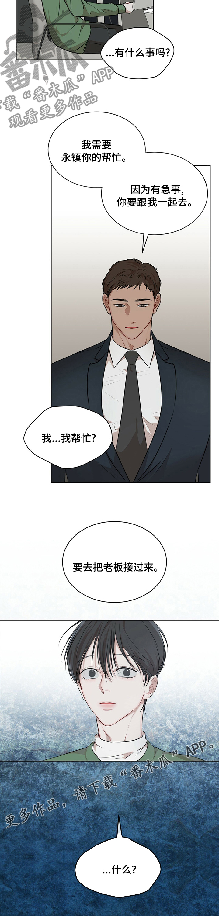 万物起源漫画,第49章：帮忙2图