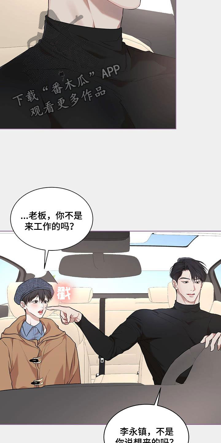 万物起源漫画,第125章：【番外】旅行3图