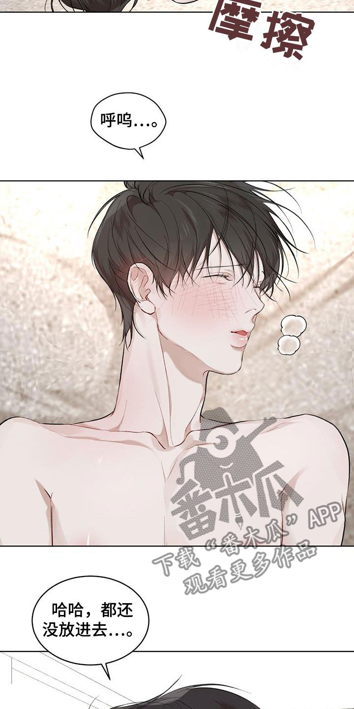 万物起源漫画,第117章：【第二季】你在想什么5图