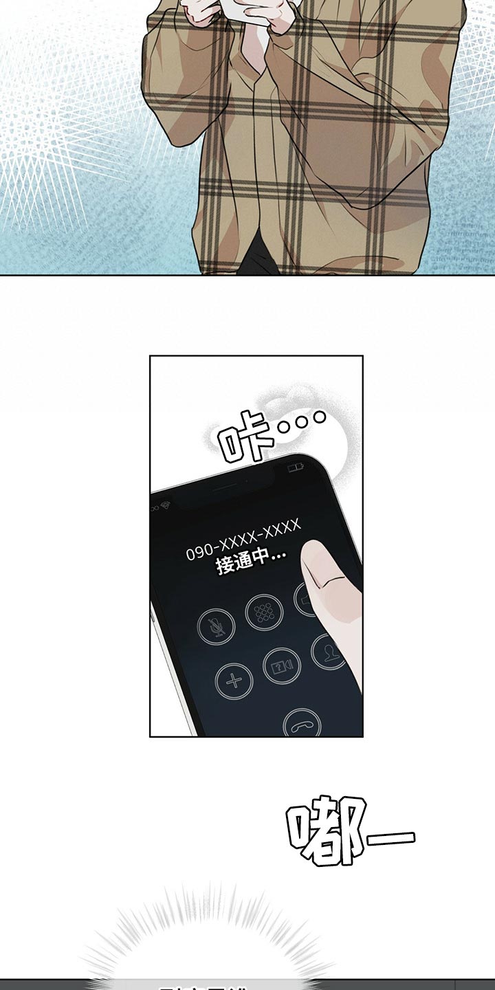 万物起源漫画,第72章：【第二季】通话2图