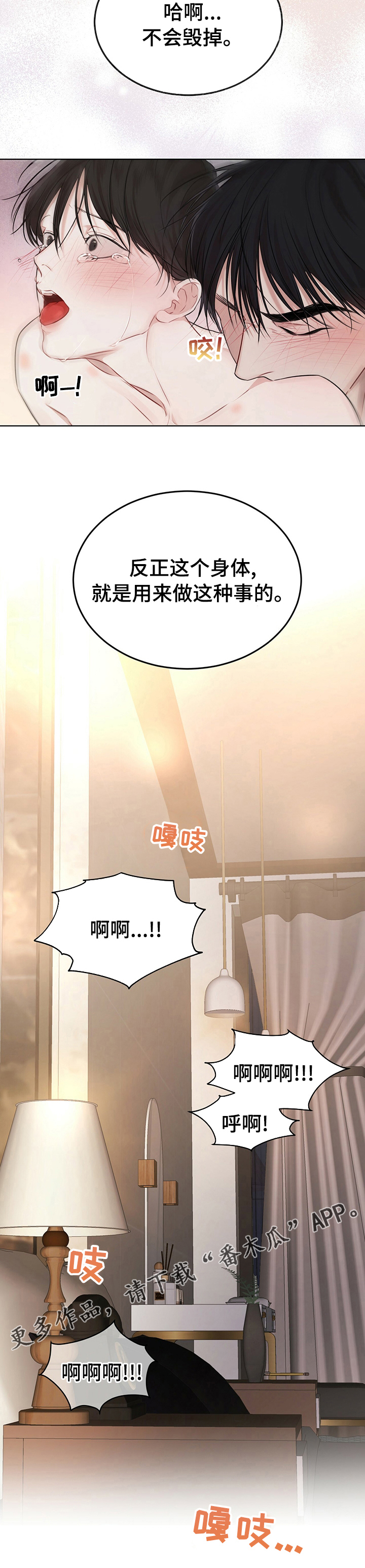 万物起源漫画,第53章：太过分了1图