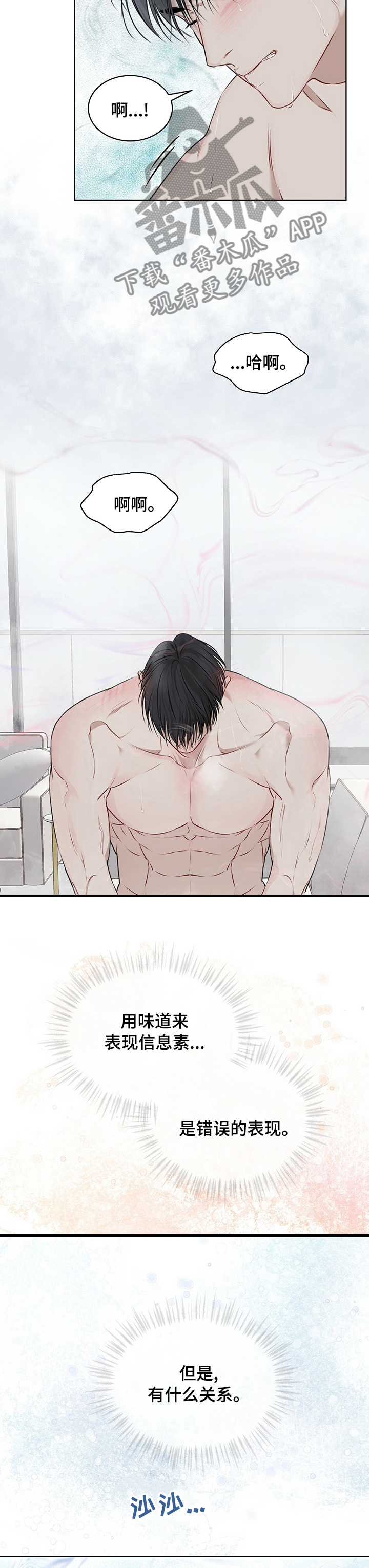 万物起源漫画,第45章：这很甜蜜1图