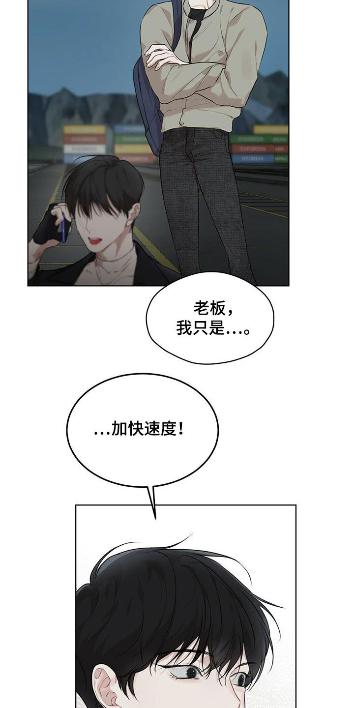 万物起源漫画,第89章：【第二季】圈套2图