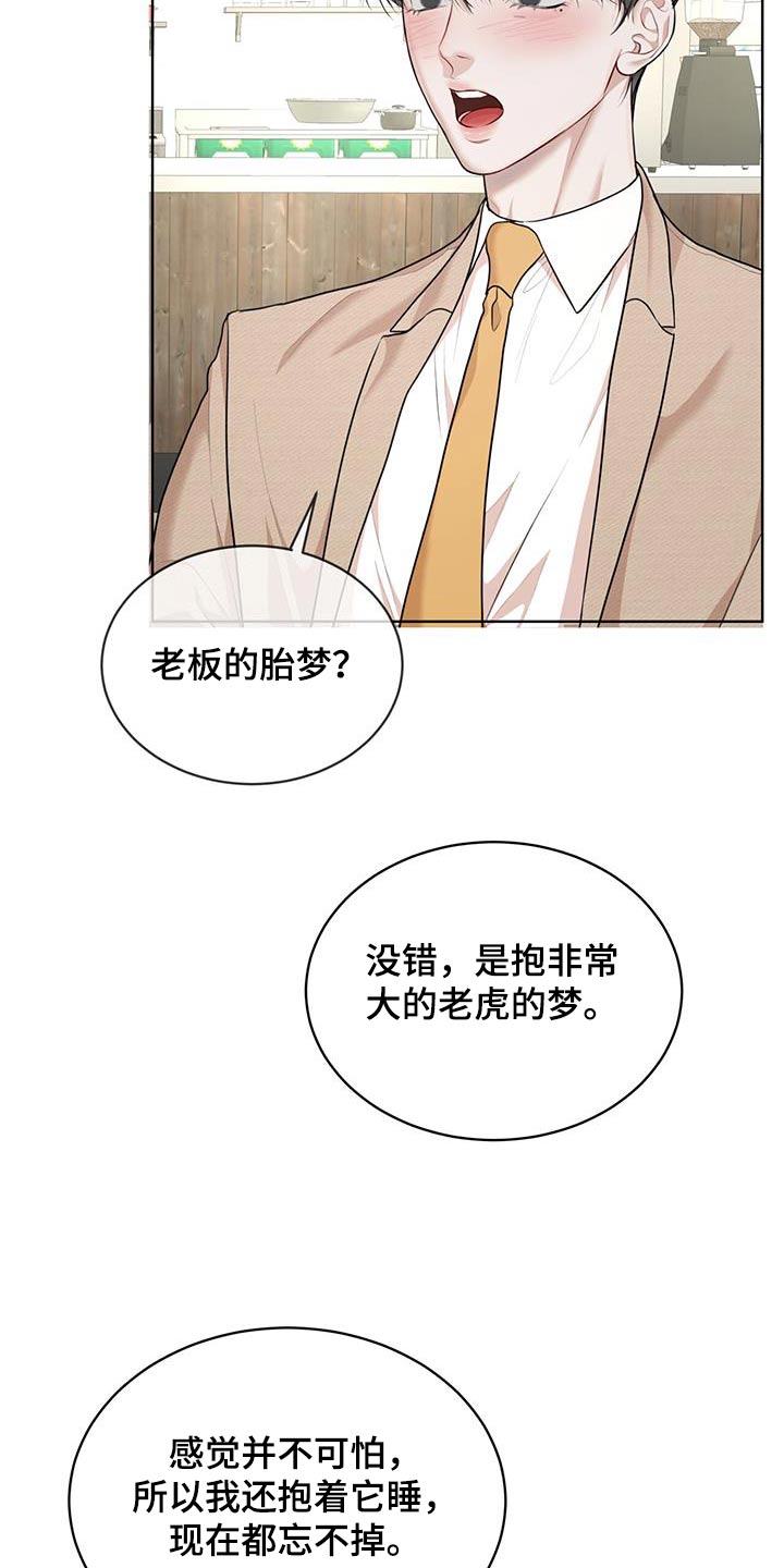 万物起源漫画,第140章：【番外】胎梦1图
