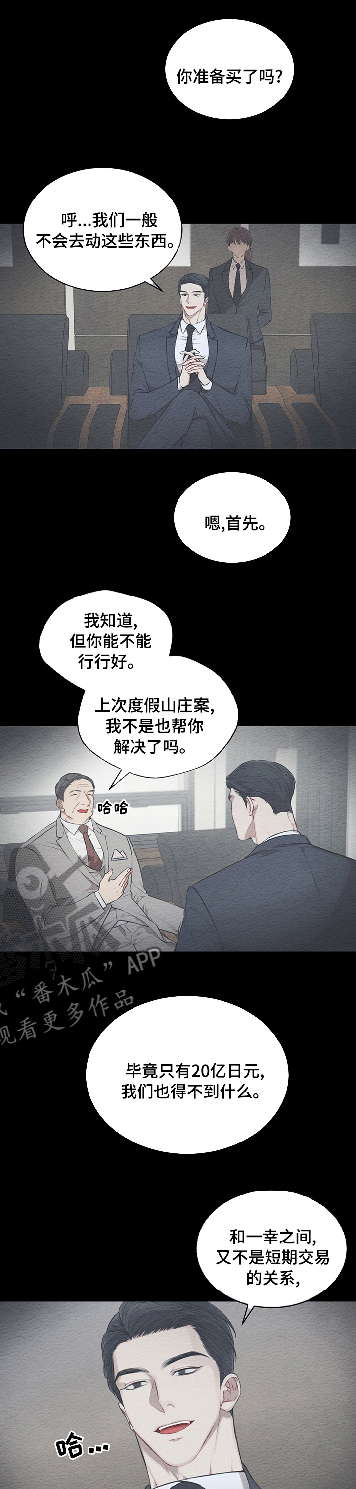 万物起源漫画,第41章：回家再吃吧2图