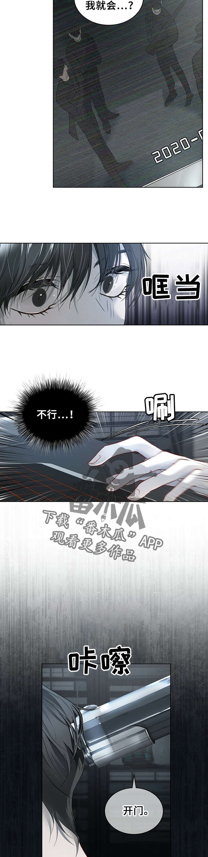 万物起源漫画,第8章：被抓2图