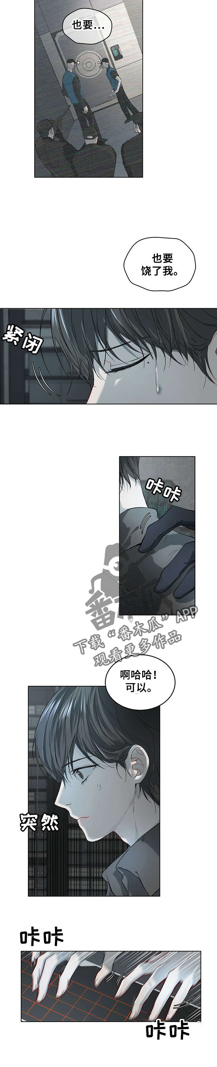 万物起源漫画,第8章：被抓1图