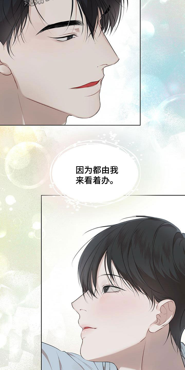 万物起源漫画,第85章：【第二季】怀疑3图