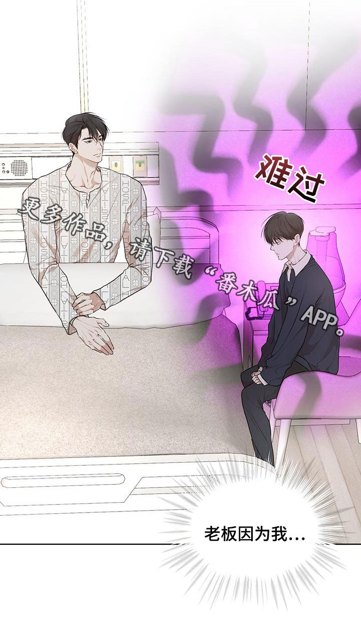 万物起源漫画,第115章：【第二季】担忧4图