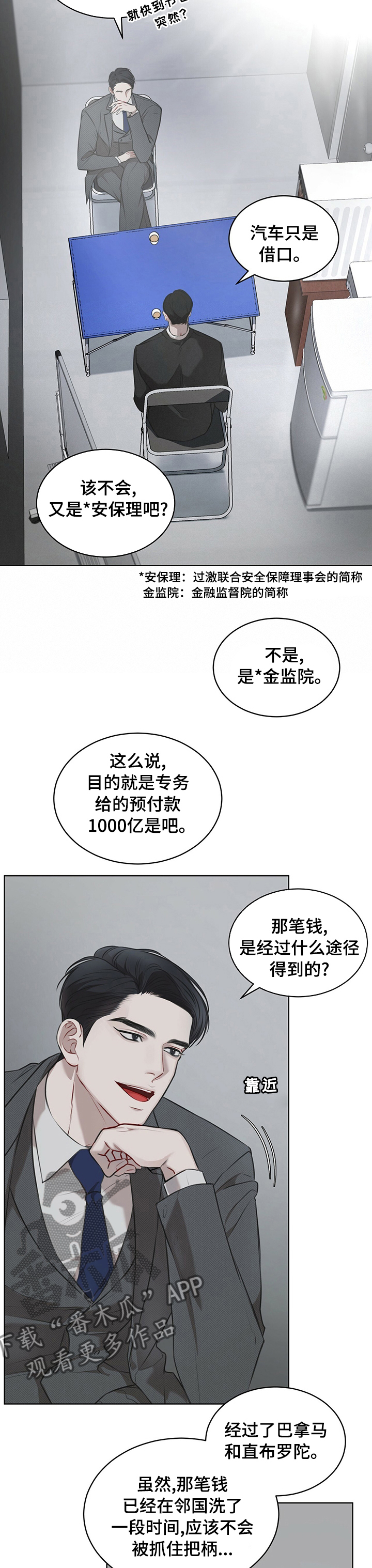 万物起源漫画,第33章：你不用担心3图