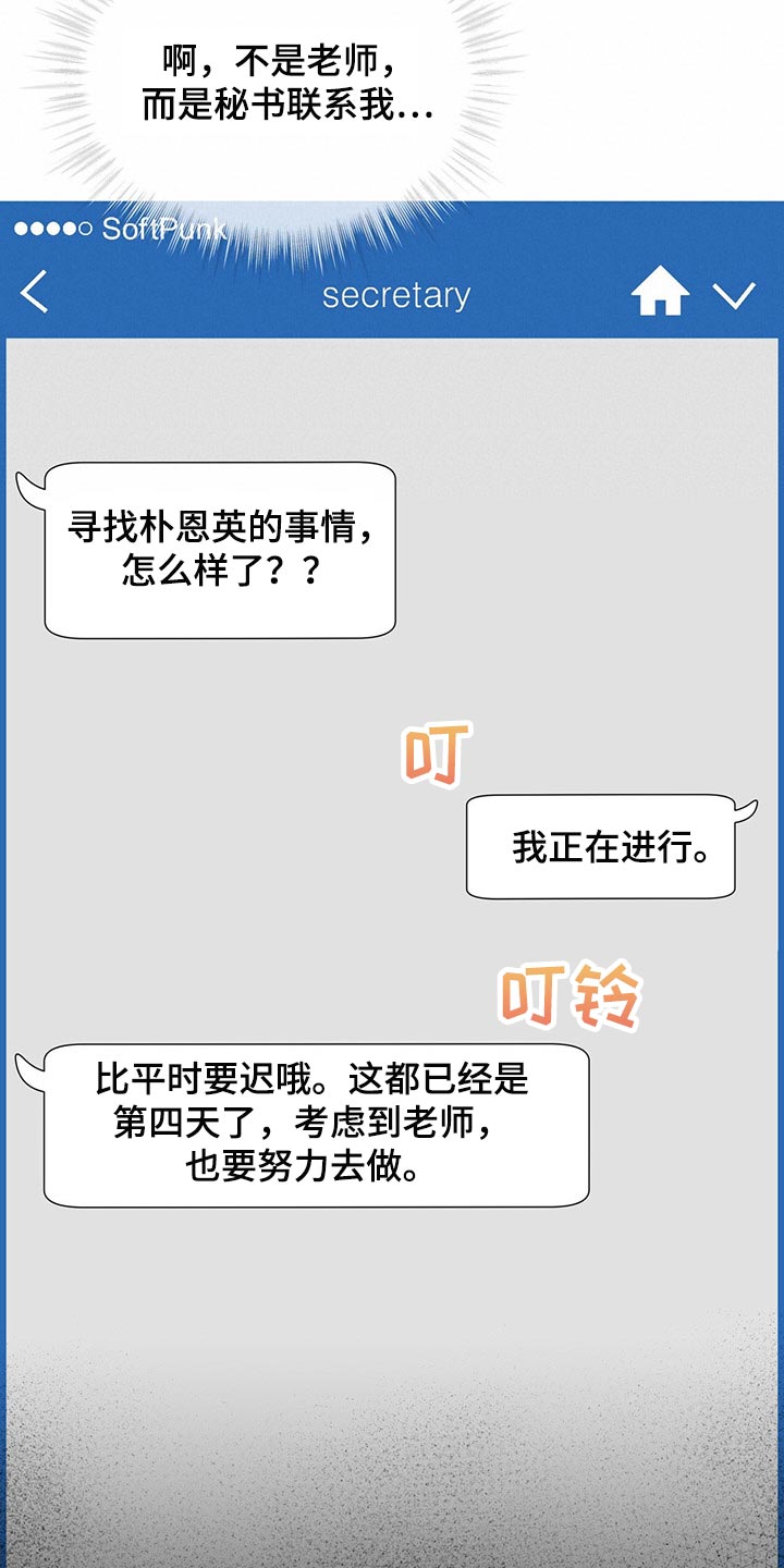 万物起源漫画,第64章：到底是谁3图