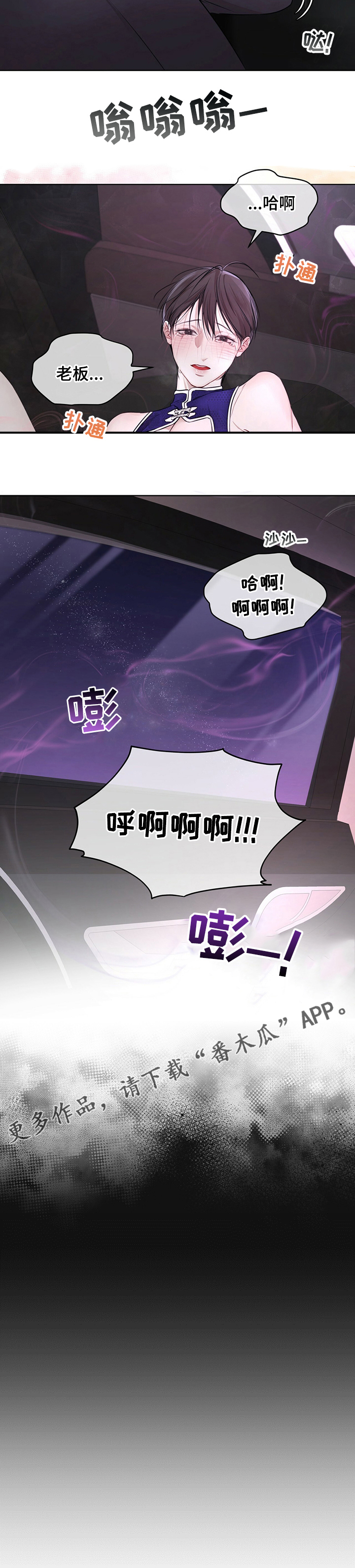 万物起源漫画,第52章：香味2图