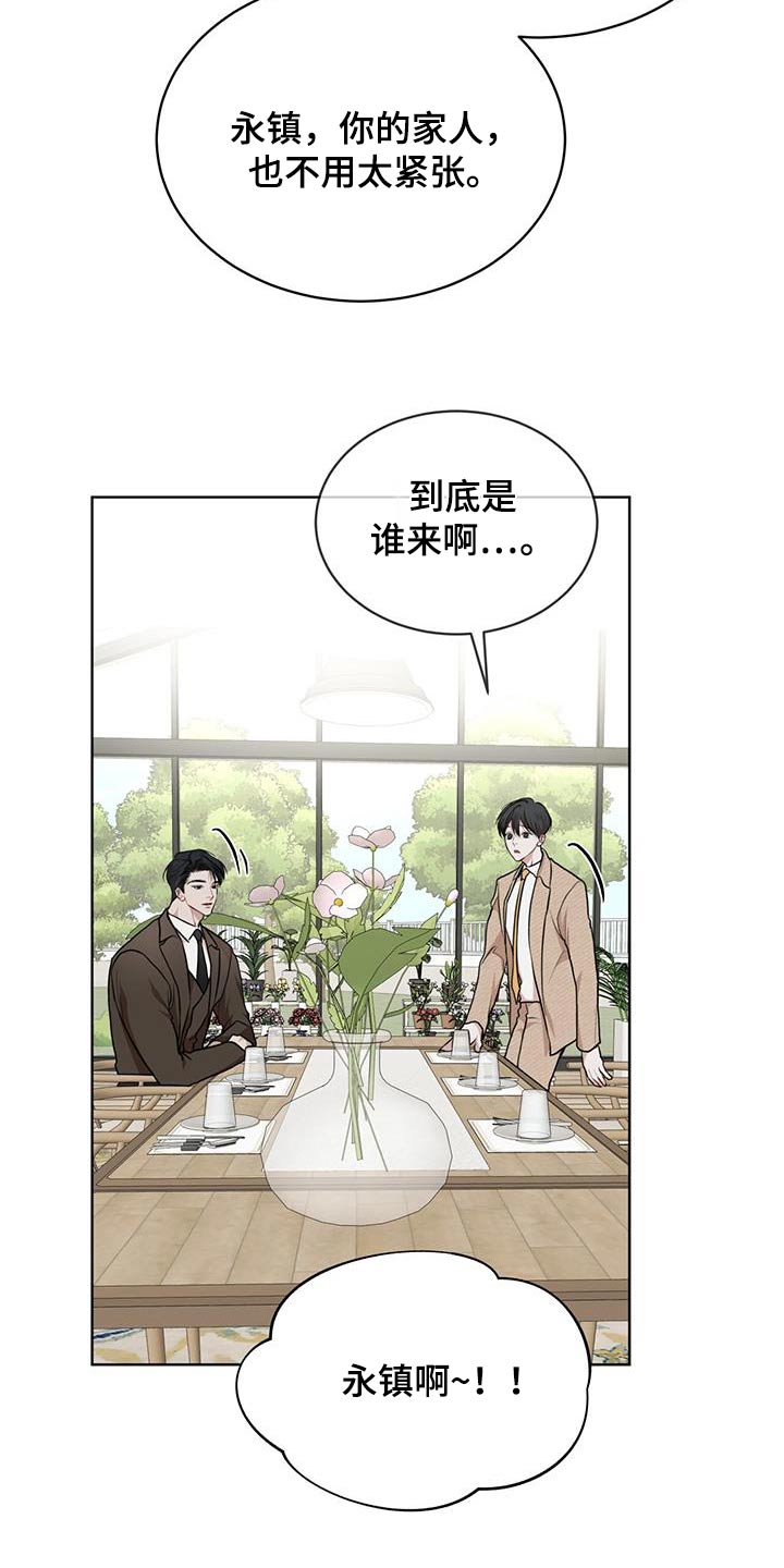 万物起源漫画,第139章：【番外】原来是你3图