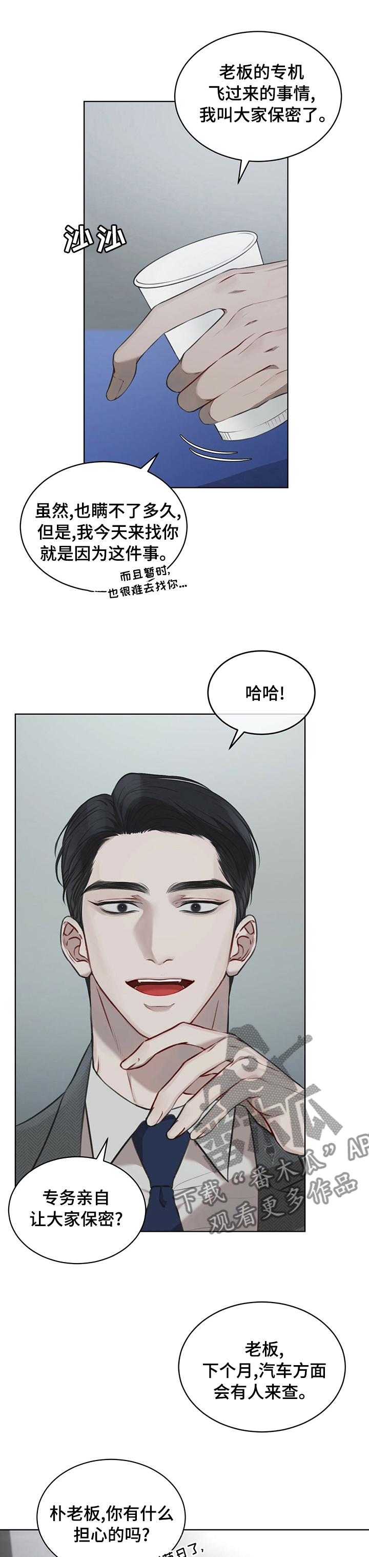 万物起源漫画,第33章：你不用担心2图