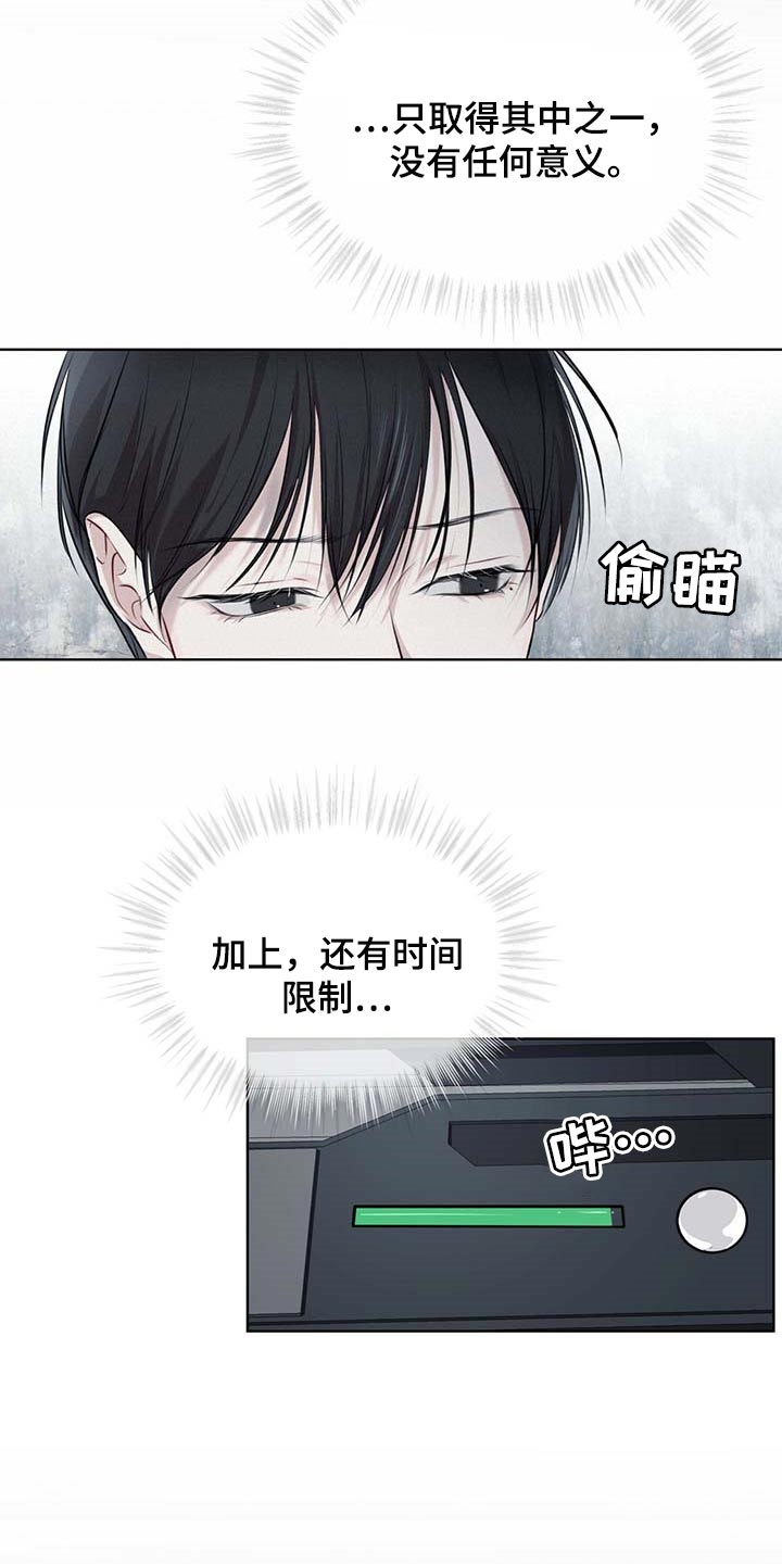 万物起源漫画,第59章：按计划行事4图