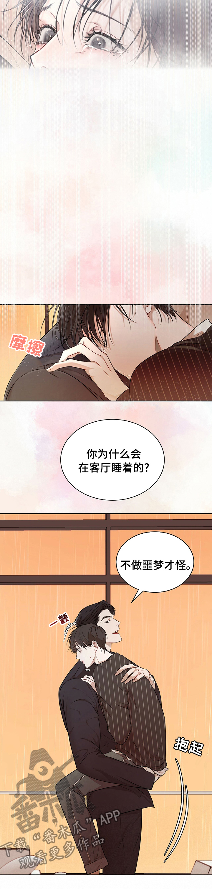 万物起源漫画,第47章：温暖1图