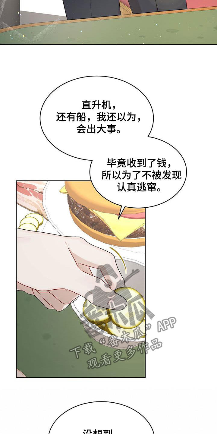 万物起源漫画,第114章：【第二季】证实4图