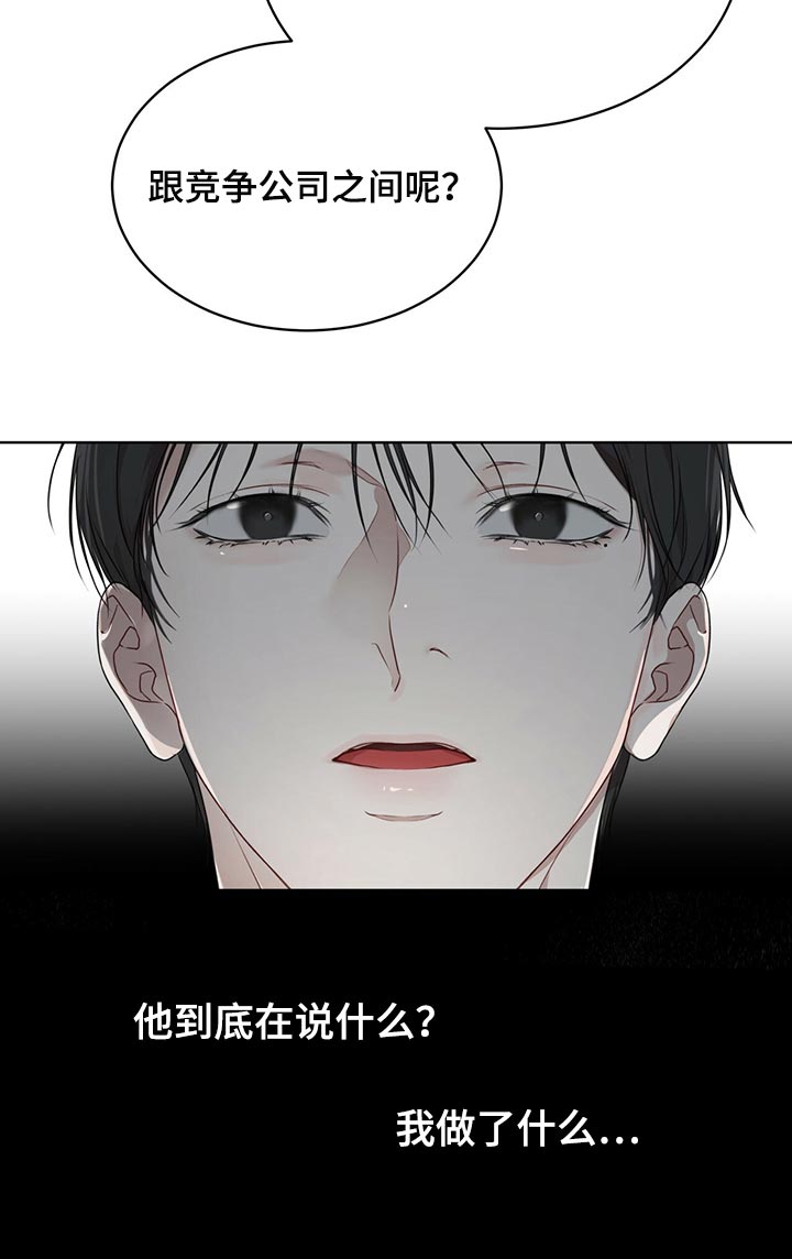 万物起源漫画,第81章：【第二季】之前的事情2图