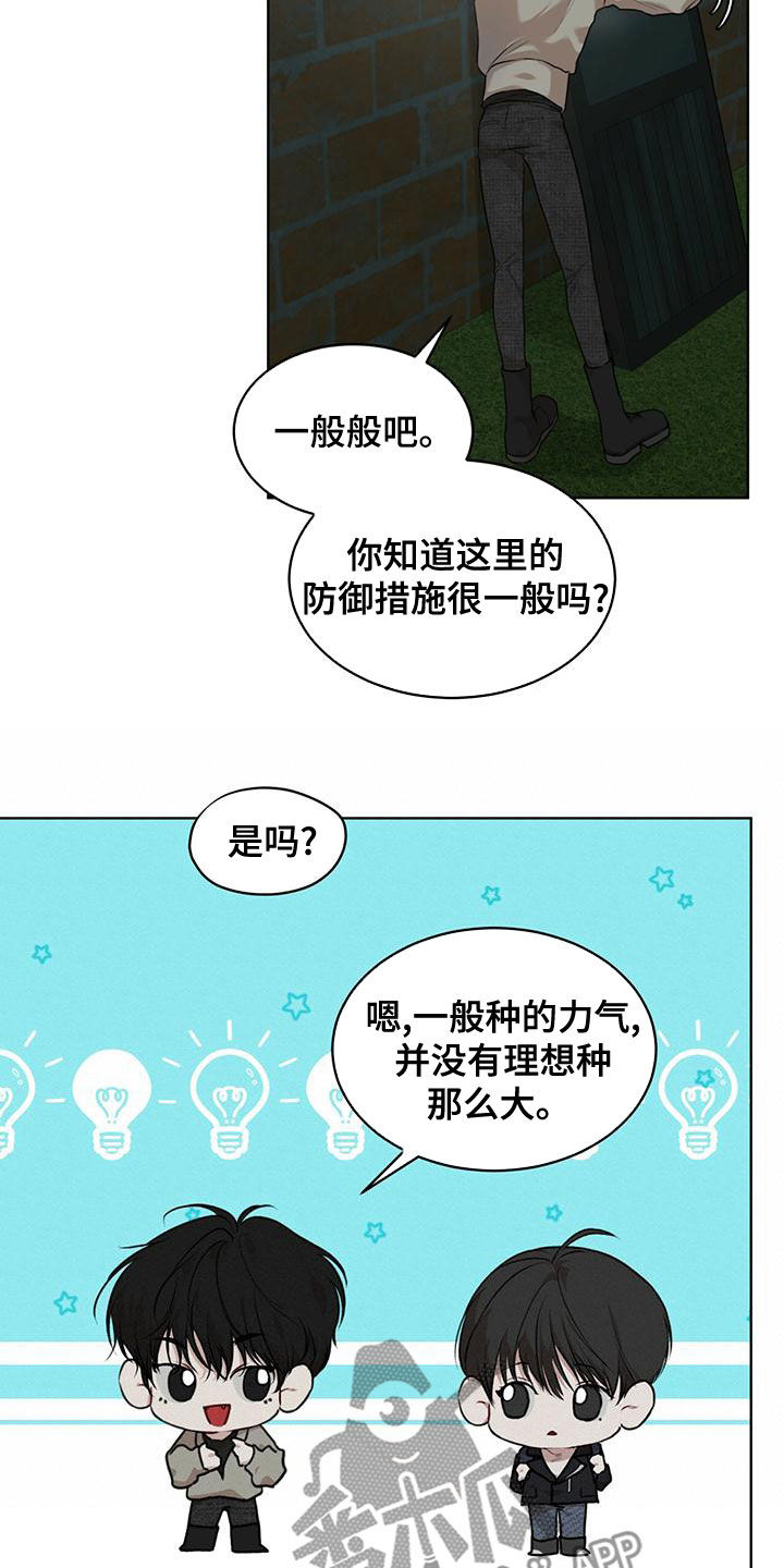 万物起源漫画,第95章：【第二季】撬门3图