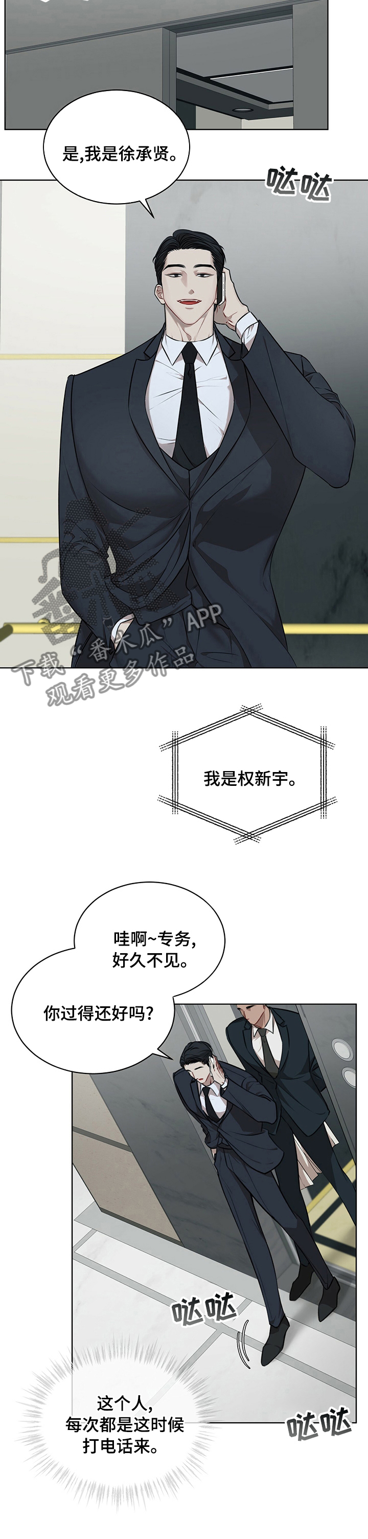 万物起源漫画,第42章：有乖乖待着吗2图