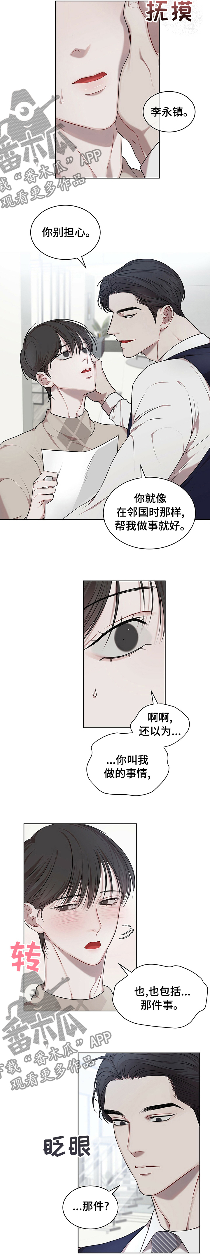 万物起源漫画,第35章：合同4图