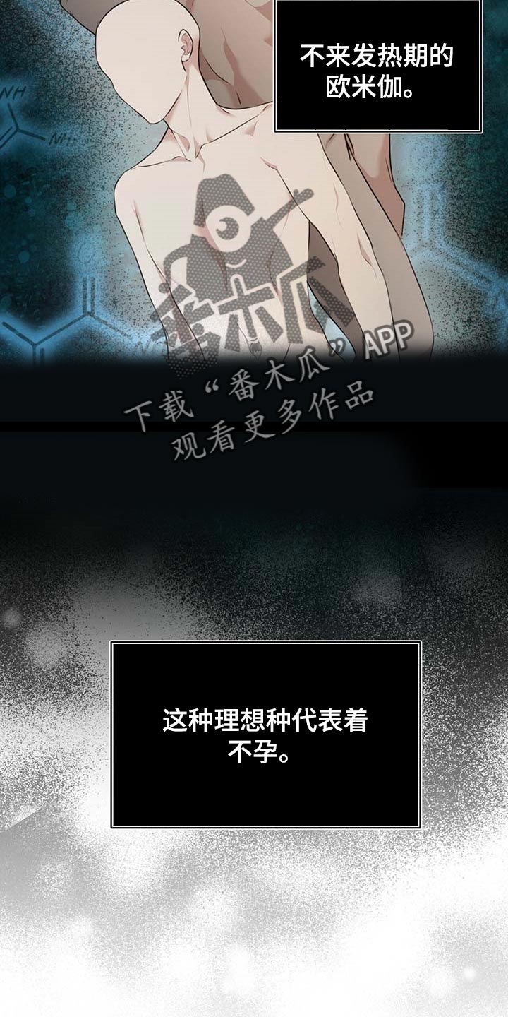 万物起源漫画,第62章：都有可能3图