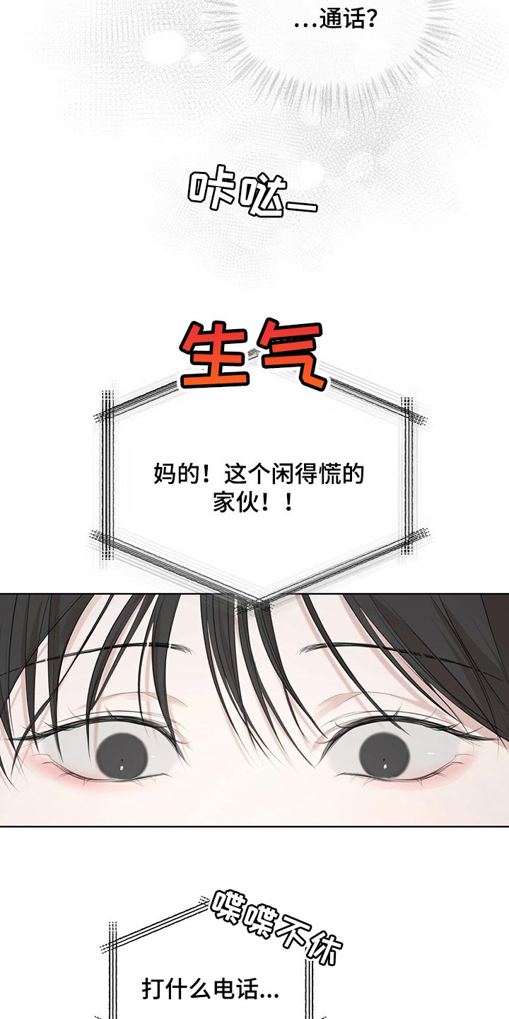 万物起源漫画,第72章：【第二季】通话4图