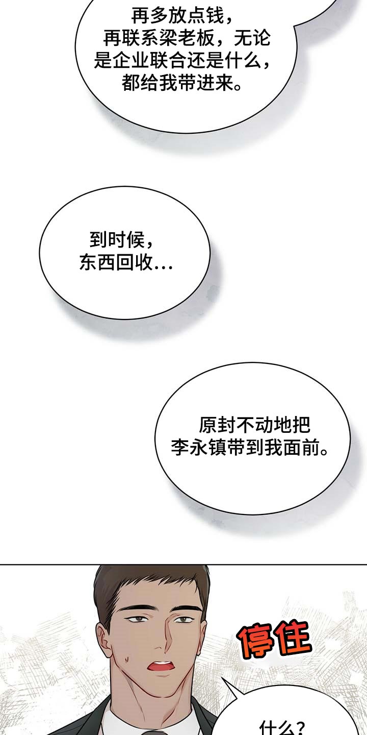 万物起源漫画,第61章：麻烦3图