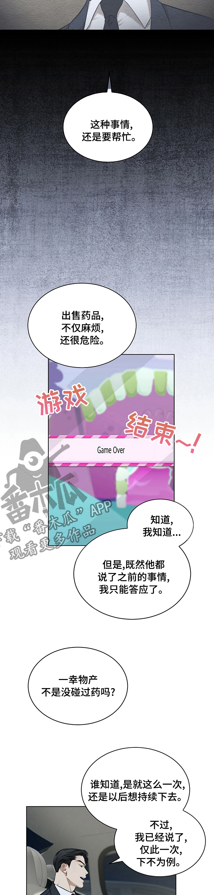 万物起源漫画,第41章：回家再吃吧3图