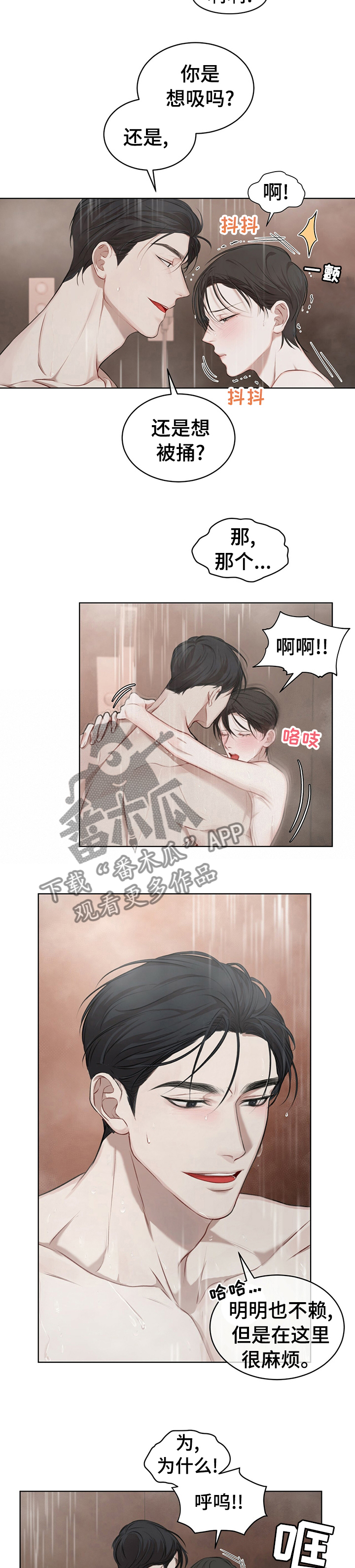 万物起源漫画,第27章：总是耍赖3图