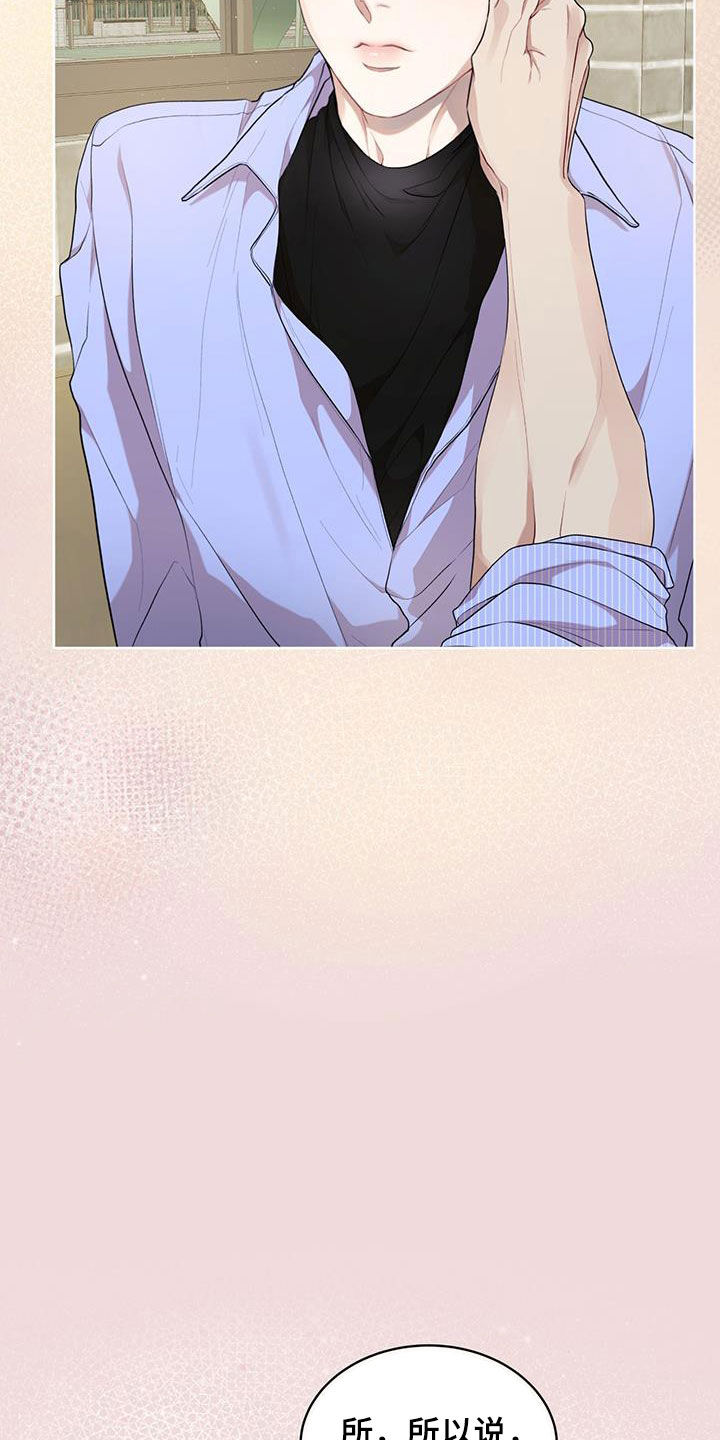 万物起源漫画,第123章：【第二季】机会4图